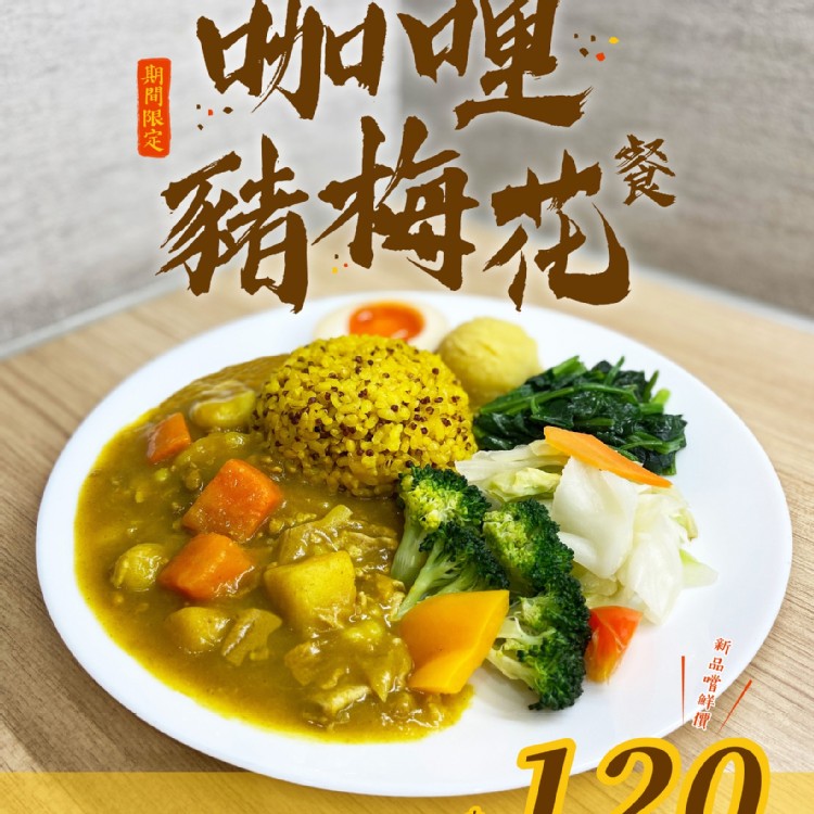 咖哩豬梅花餐