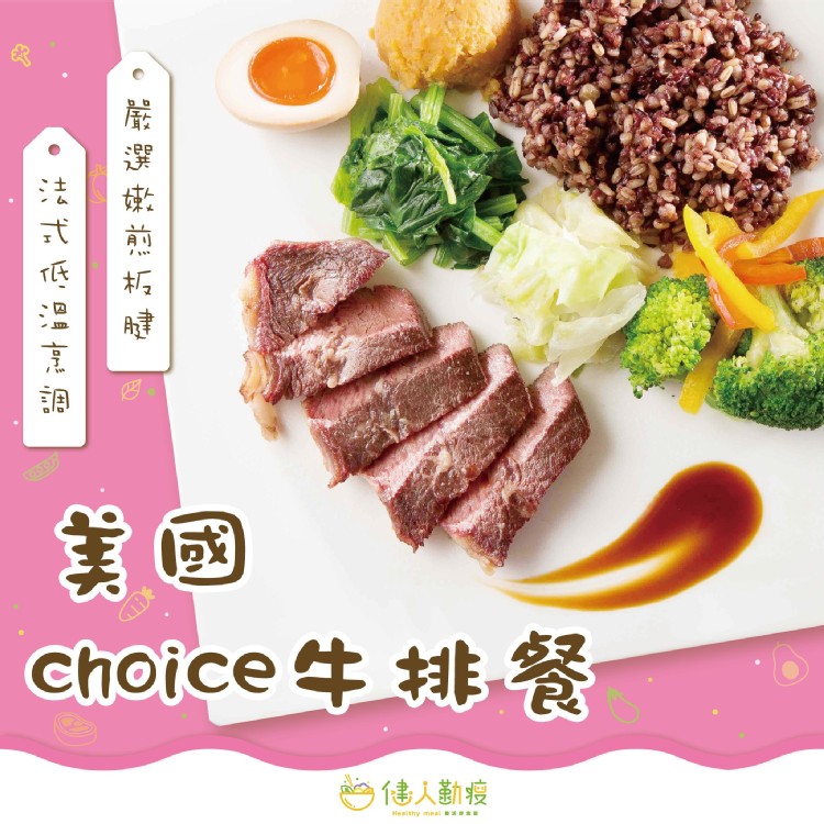 美國choice牛排餐