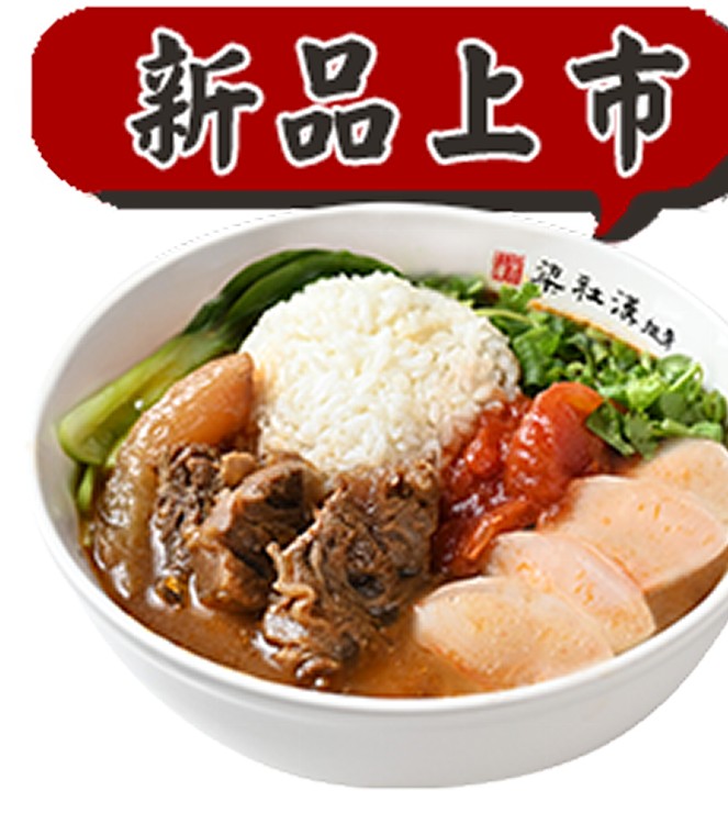 番茄牛三寶飯