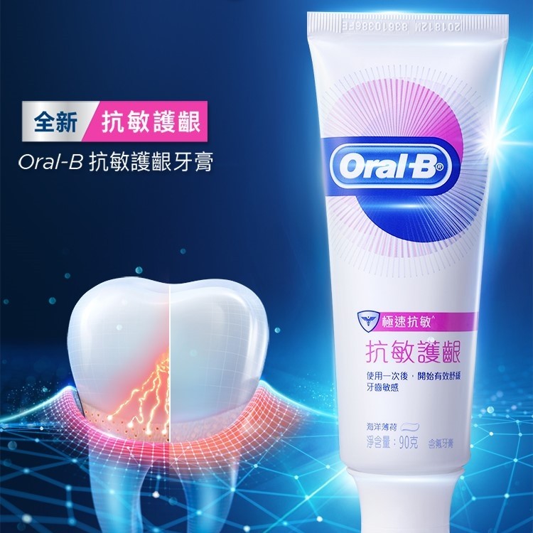 抗敏護齦牙膏90g