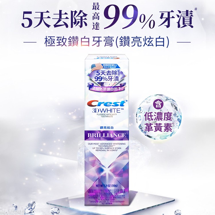 Crest 速效美白-極致鑽白 美白牙膏110g