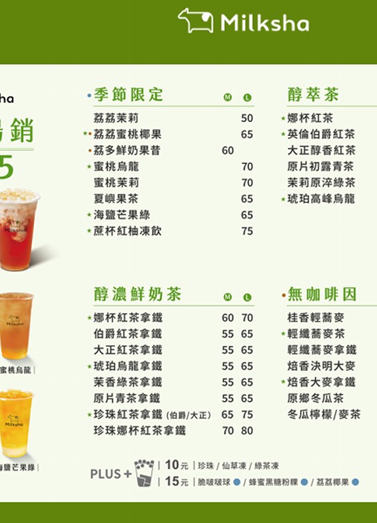 迷客夏 新北林口文化店