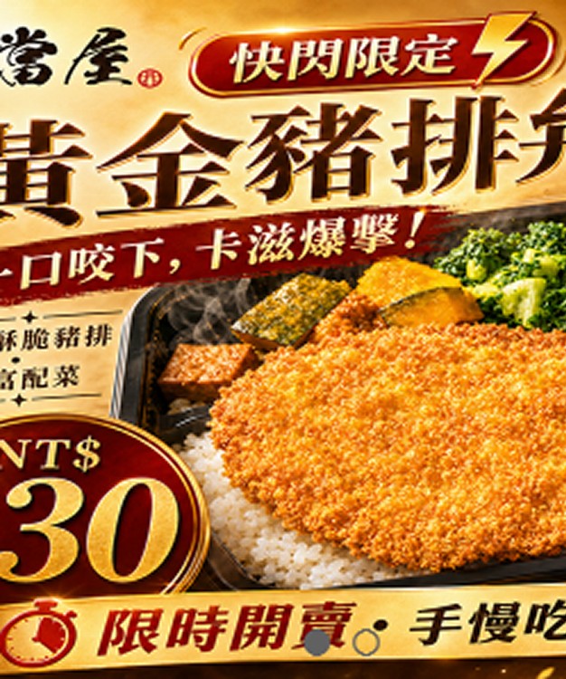 黃金豬排弁當