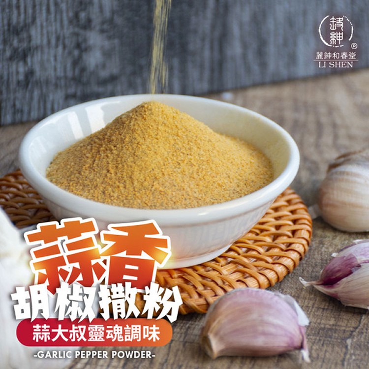 蒜香胡椒撒粉