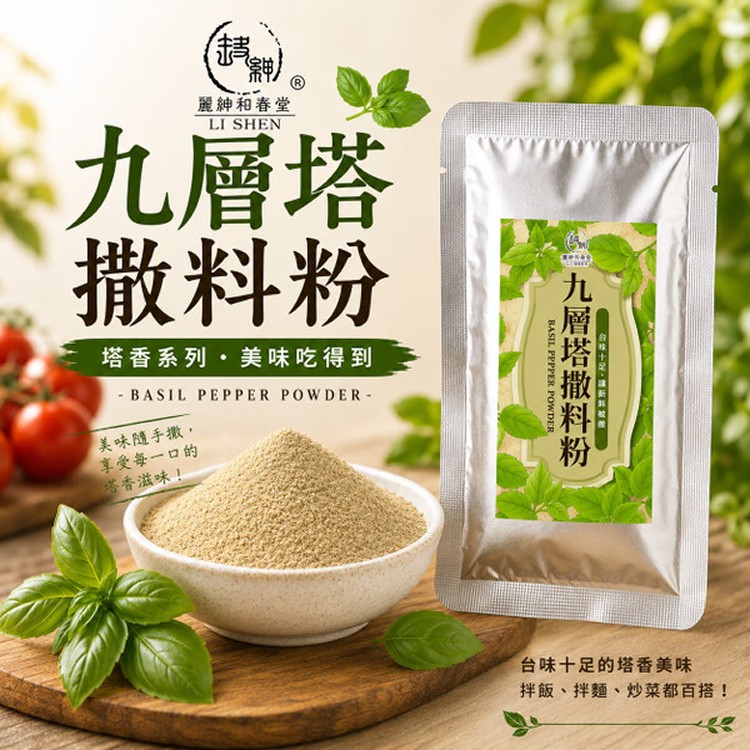 九層塔撒料粉