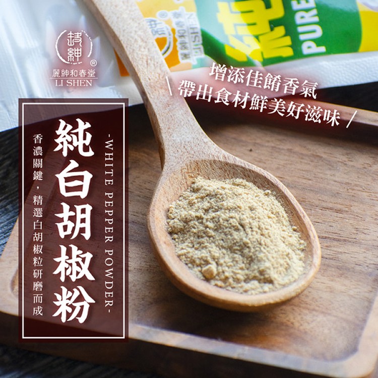 純白胡椒粉