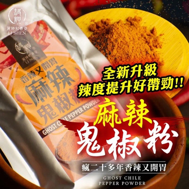 麻辣鬼椒粉