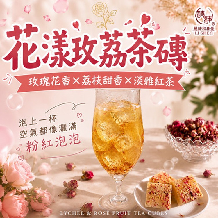 花漾玫荔茶磚