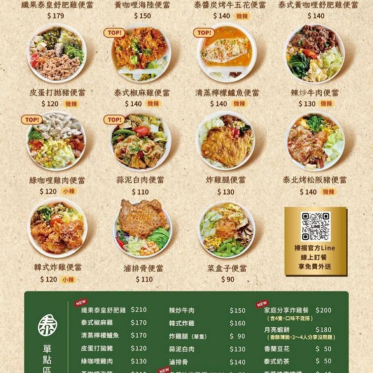 菜飯便當