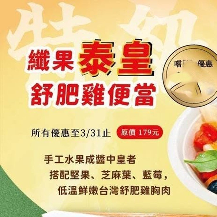 纖果泰皇舒肥雞便當