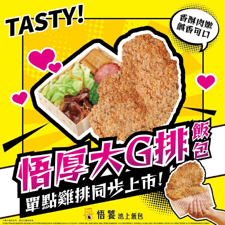 悟厚大雞排(單點)