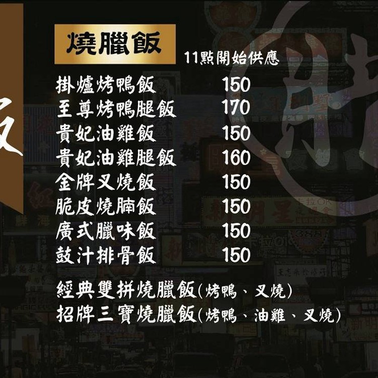 貴妃油雞飯