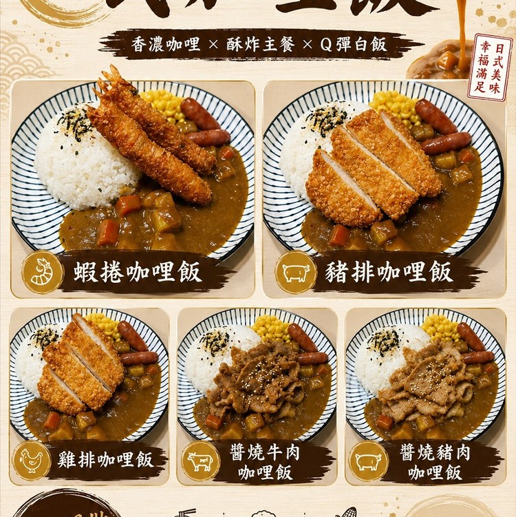 120元咖哩飯