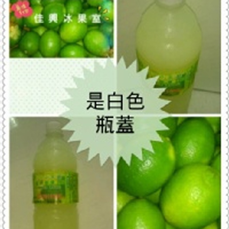 【花蓮佳興】招牌檸檬汁(加酸版)1460cc