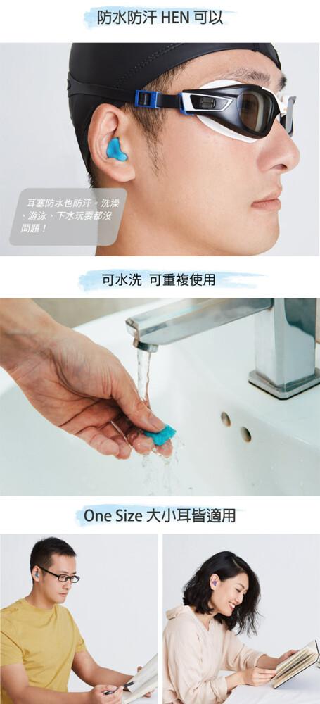防水防汗 HEN 可以，耳塞防水也防汗。洗澡，游泳、下水玩耍都沒，問題!可水洗 可重複使用，One Size 大小耳皆適用。