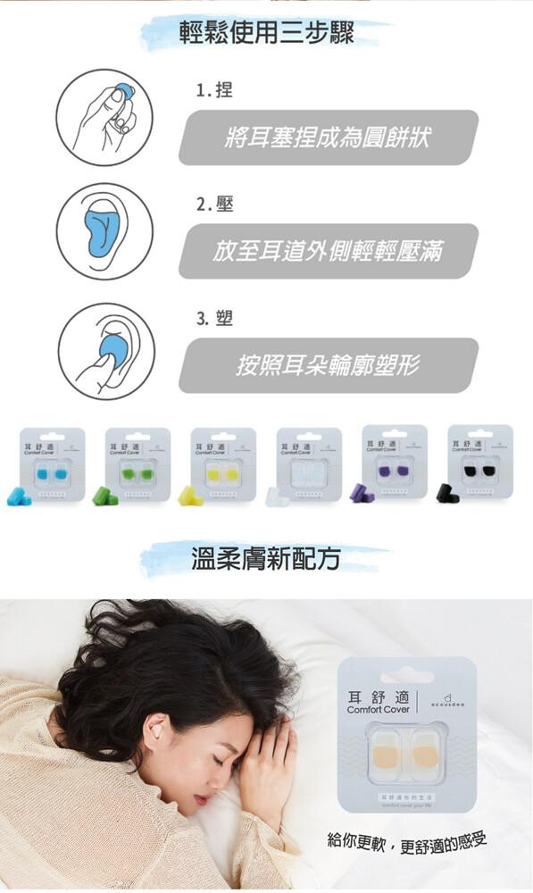 輕鬆使用三步驟，1.捏，將耳塞捏成為圓餅狀，2.壓，放至耳道外側輕輕壓滿，3. 塑，按照耳朵輪廓塑形，溫柔膚新配方，耳特道，耳舒適，耳部酒，日非法性的生活，給你更軟,更舒適的感受。