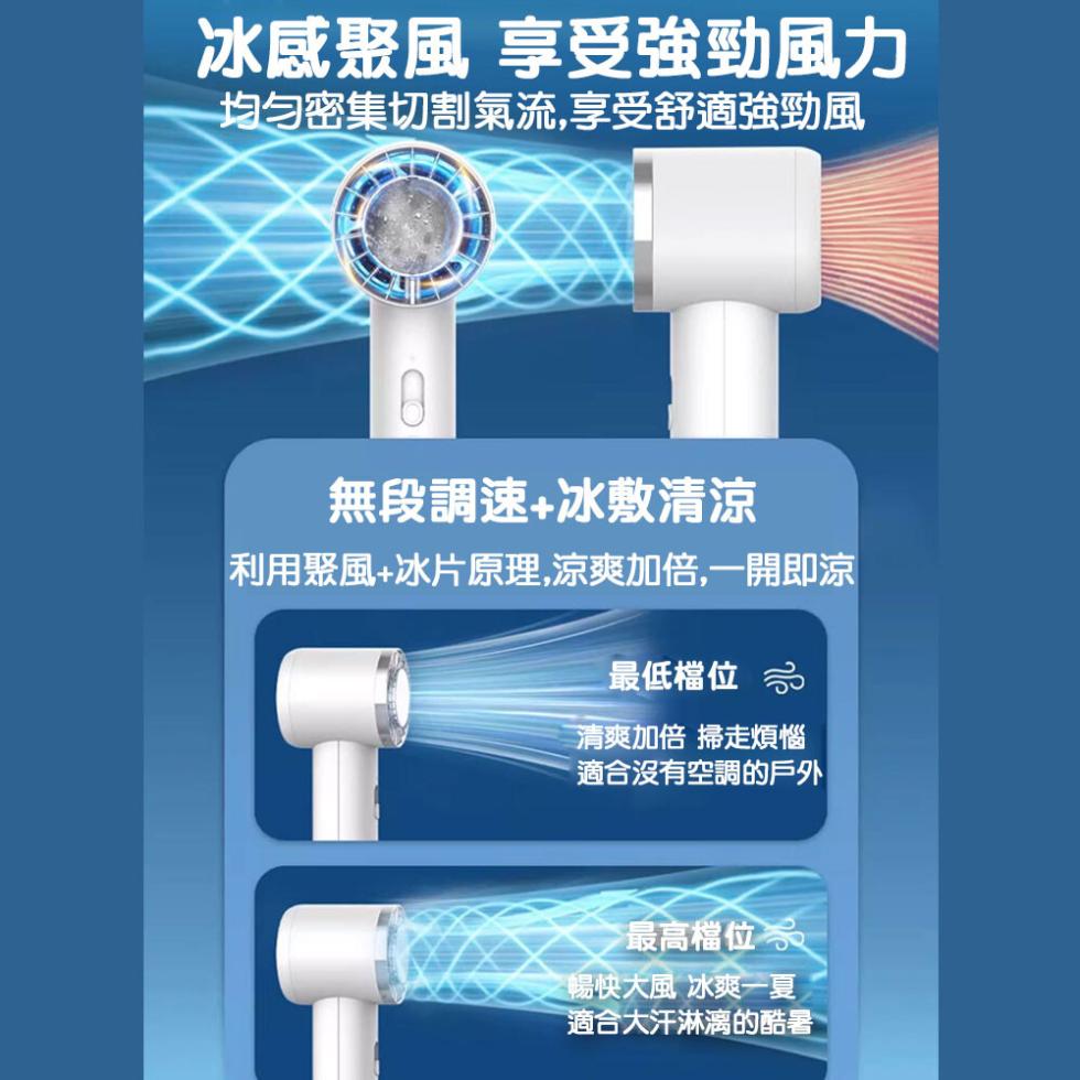 冰感聚風 享受強勁風力，均匀密集切割氣流,享受舒適強勁風，無段調速+冰敷清涼，利用聚風+冰片原理,涼爽加倍,一開即涼，最低檔位 司，清爽加倍 掃走煩惱，適合沒有空調的戶外，最高檔位 家，·暢快大風 冰爽一夏，適合大汗淋漓的酷暑、。