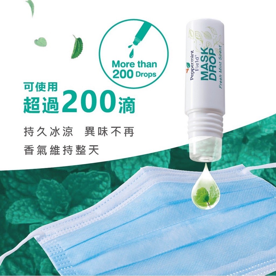 可使用，超過200滴，持久冰涼 異味不再，香氣維持整天。