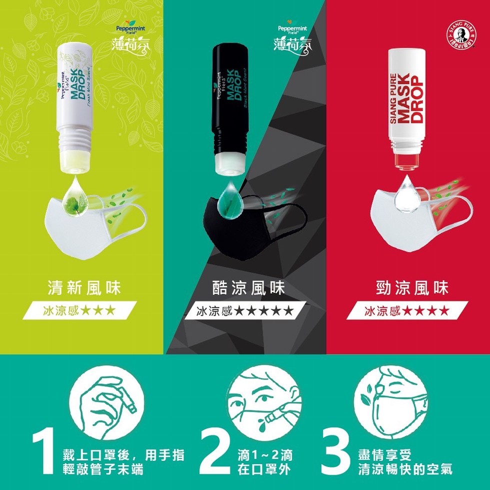 薄荷な,清新風味,酷涼風味,勁涼風味,冰涼感★★★,冰涼感★★★★★,冰涼感★★★★,戴上口罩後,用手指,輕敲管子末端,滴1~2滴,在口罩外,盡情享受,清涼暢快的空氣。
