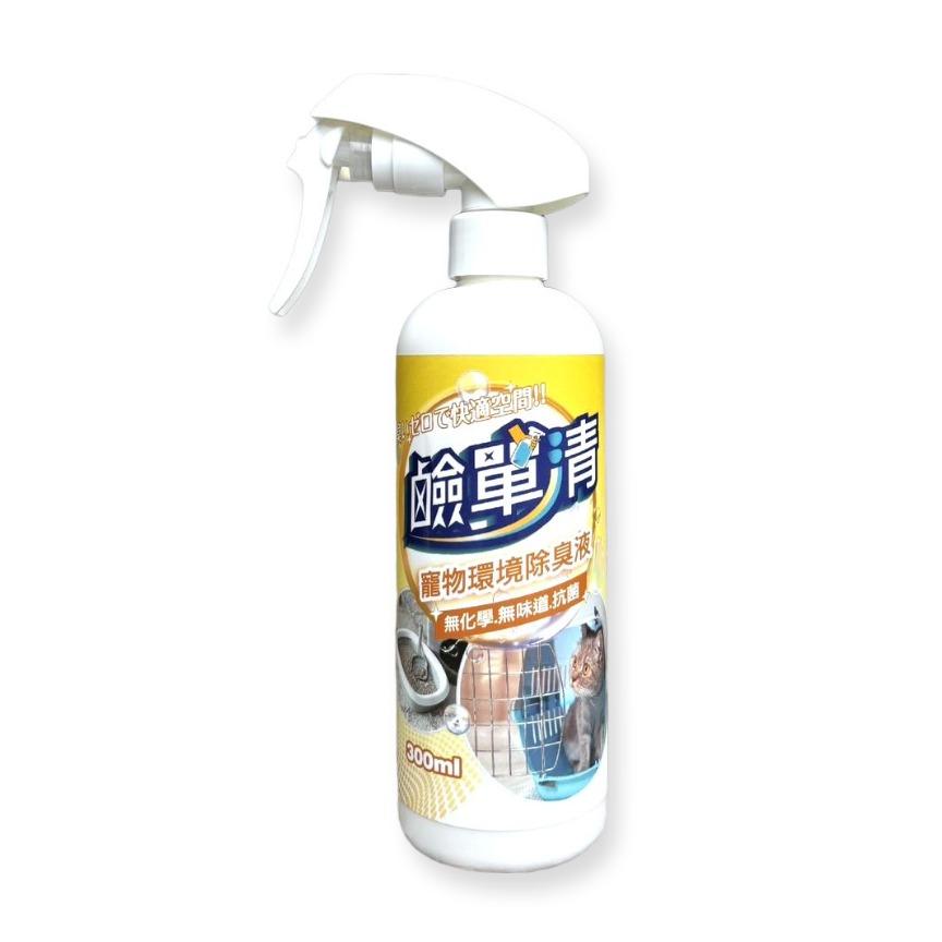 【鹼單清】寵物環境除臭液,寵物除臭,貓砂盆除臭,體味,口水味,尿騷味
