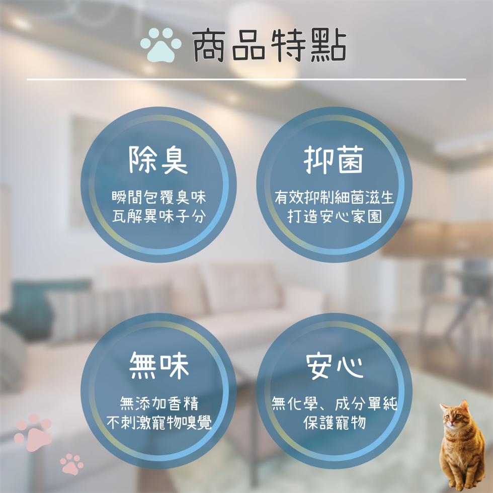 【鹼單清】寵物環境除臭液,寵物除臭,貓砂盆除臭,體味,口水味,尿騷味