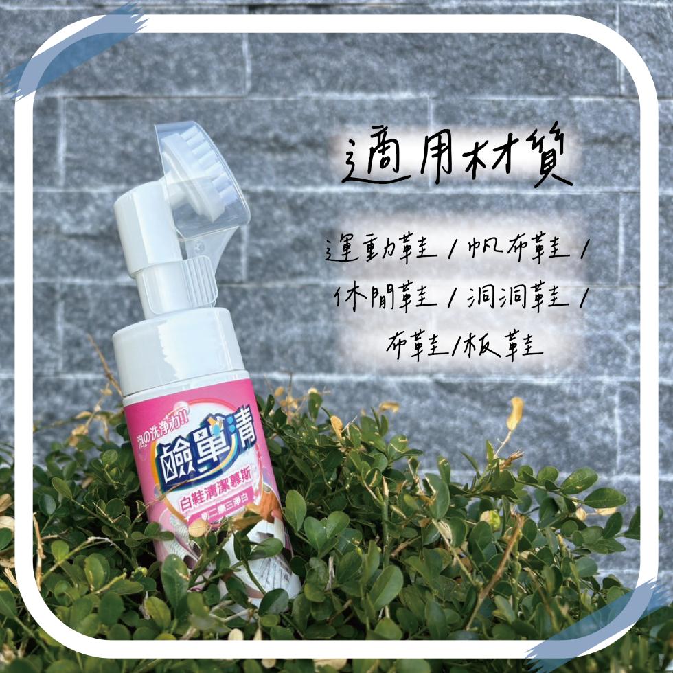 泡の洗浄力!!鹼單請,白鞋清潔慕斯 2,二〇三淨白,適用材質,運動鞋/帆布鞋/,休閒鞋/洞洞鞋/,布鞋/板鞋。