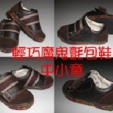 2016~棕咖色簡單輕巧魔鬼氈休閒包鞋~中小童~棕咖色~現貨~超殺價~ 促銷