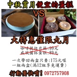 中秋賞月便宜好吃的蛋糕