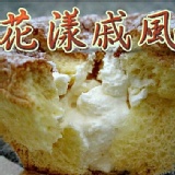 花漾戚風杯子蛋糕