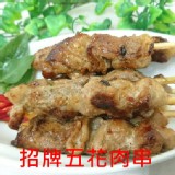 招牌五花肉串