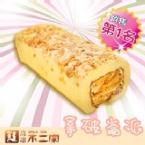 拿破崙派 特價：$199