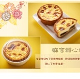 【高雄不二家】麻吉甜心塔~歐式風情甜心下午茶(德式布丁塔)~ 特價：$50