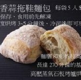 羅勒托鞋麵包(5入)
