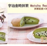瑪啡甜心派~宇治金時抹茶 嚴選日本進口天然抹茶粉與飽滿紅豆製作而成的瑪啡波士頓派，ihergo粉絲獨享破盤特價!!!