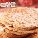 甜蜜配方 X 牛奶糖烤吐司 特價：$150