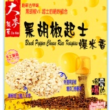 T.M 手作黑胡椒起士台式米菓