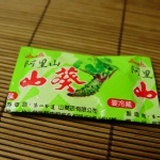 生鮮冷凍山葵包 特價：$10