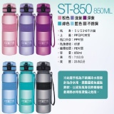 ST850負離子元素不鏽鋼隨手瓶 (850ML)