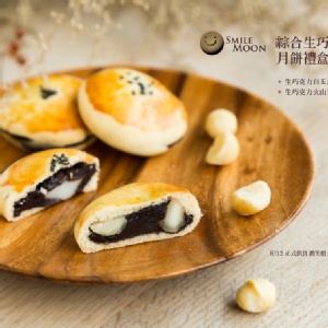 中秋- 綜合生巧克力月餅禮盒－9入