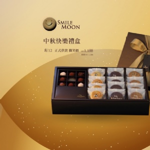 中秋- 中秋快樂禮盒