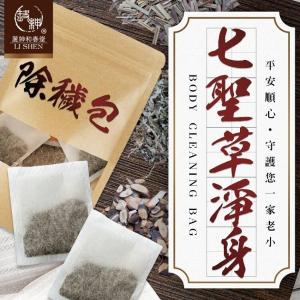 【麗紳和春堂】七聖草淨身除穢包