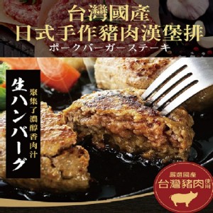 免運!【河小田】手拍豬肉漢堡排 100g/片 (40片，每片45.6元)