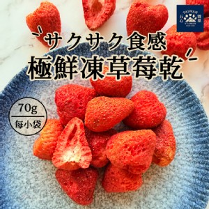 【五心製菓】草莓凍乾