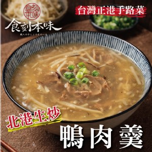 【食刻本味】北港生炒邀肉羹
