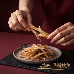 【五菓饌品】深海手撕魷魚