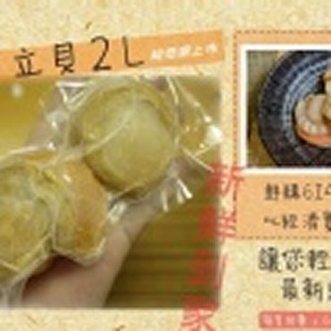 特大號!日本2L帆立貝 60公克 x 2顆