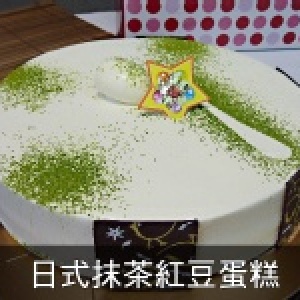 【8吋】日式抹茶紅豆蛋糕