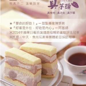 不二家真芋頭 特價：$220