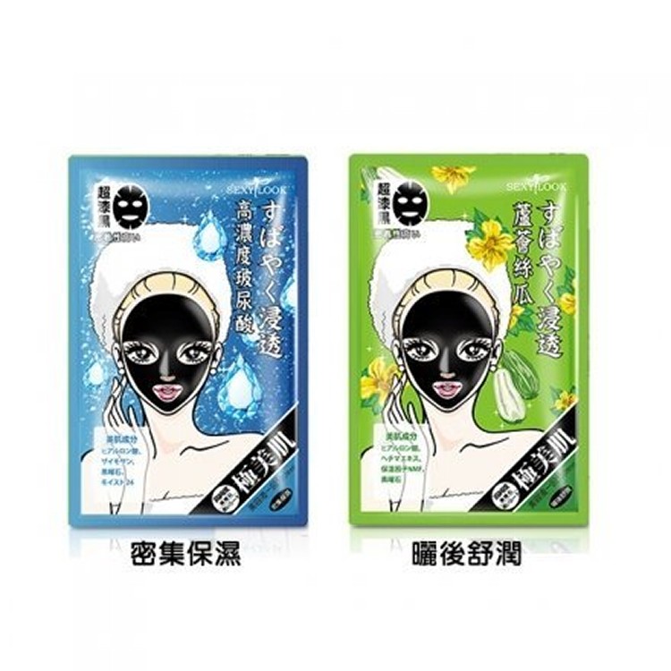 SEXYLOOK極美肌純棉黑面膜(5片/1盒)