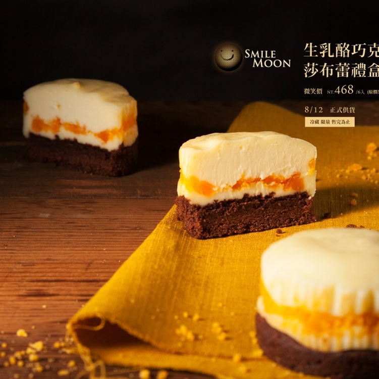 中秋- 生乳酪巧克力莎布蕾禮盒－6入